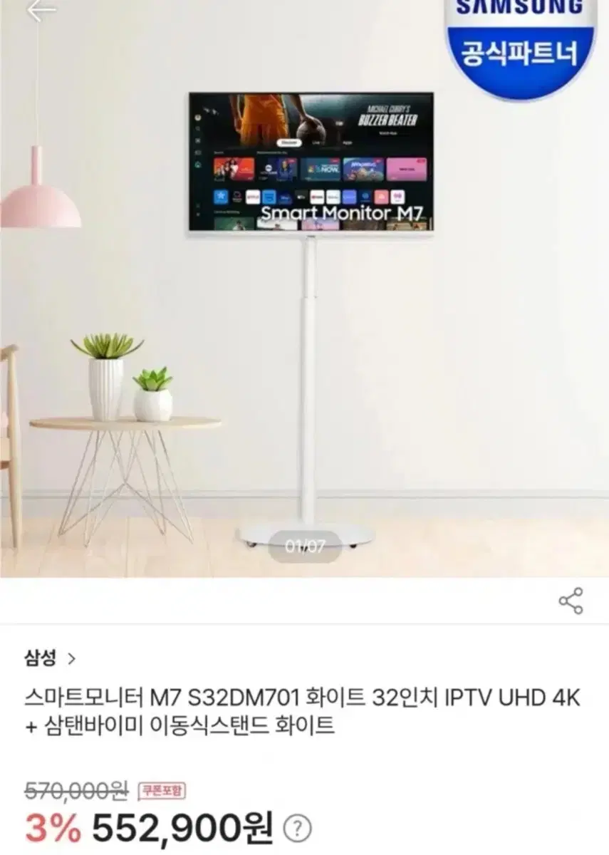 (새상품) 삼탠바이미 m7 32인치 거치대 포함